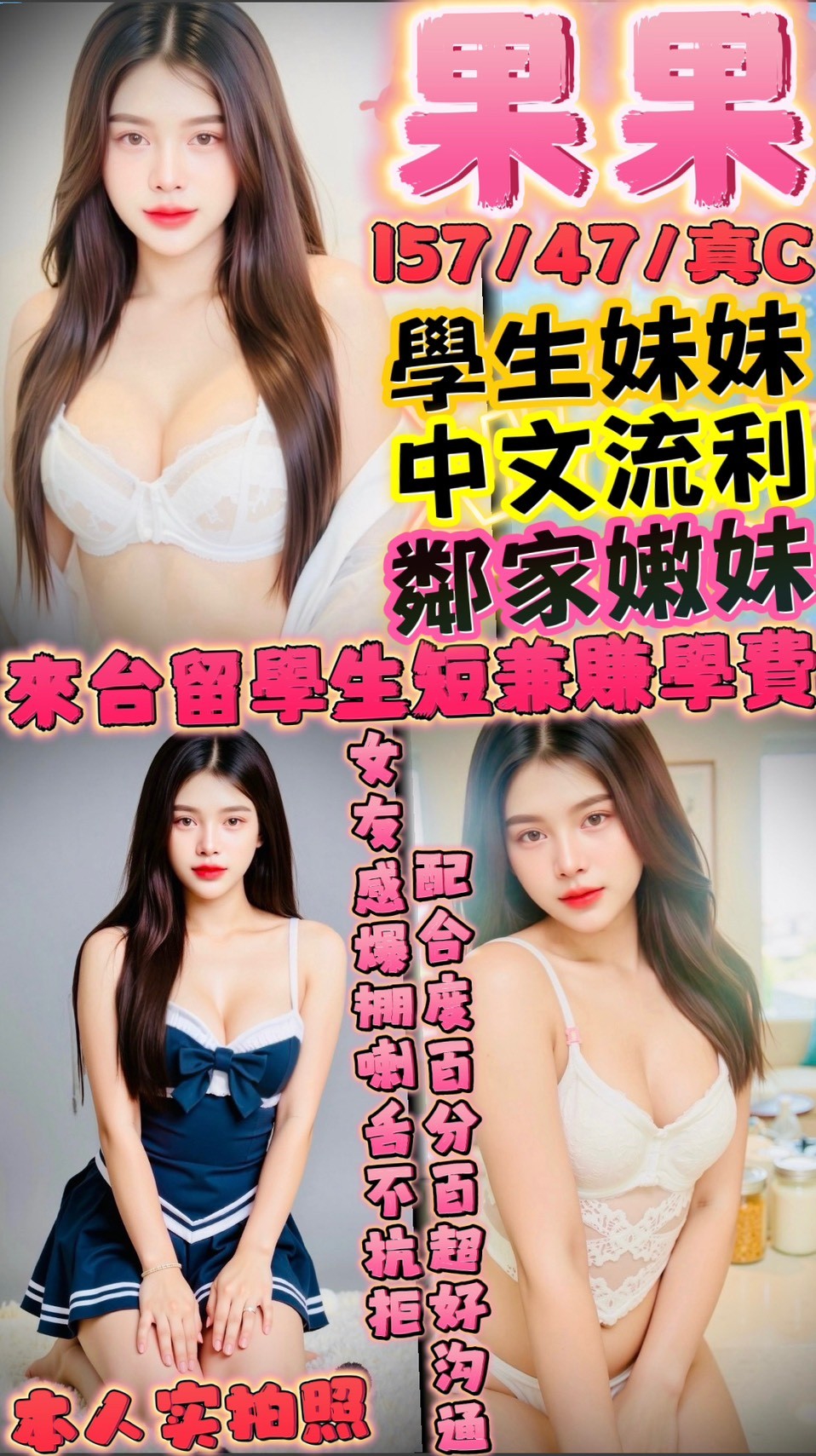 嘉義民雄定點茶 米婭 163/56/32/34D 公司小職員